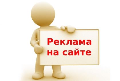 Реклама на сайте Nagdak.ru